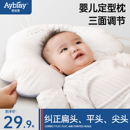 0一6月婴儿定型枕矫正头型透气圆头防偏头纠正新生宝宝0一3月枕头