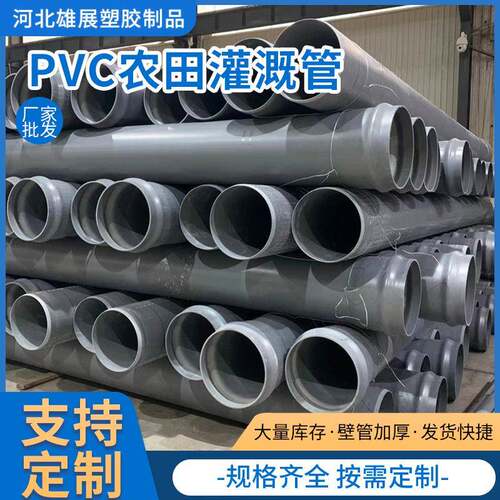 管道PVC给水管塑料自来水管pvc节水灌溉管upvc农田灌溉管