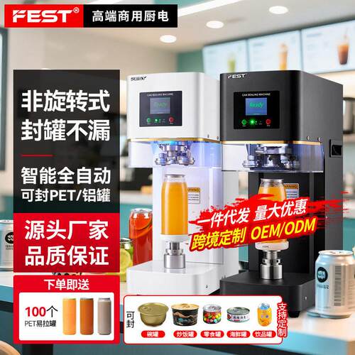 FEST易拉封口机商用塑料饮料自动封机封杯机奶茶设备可定制