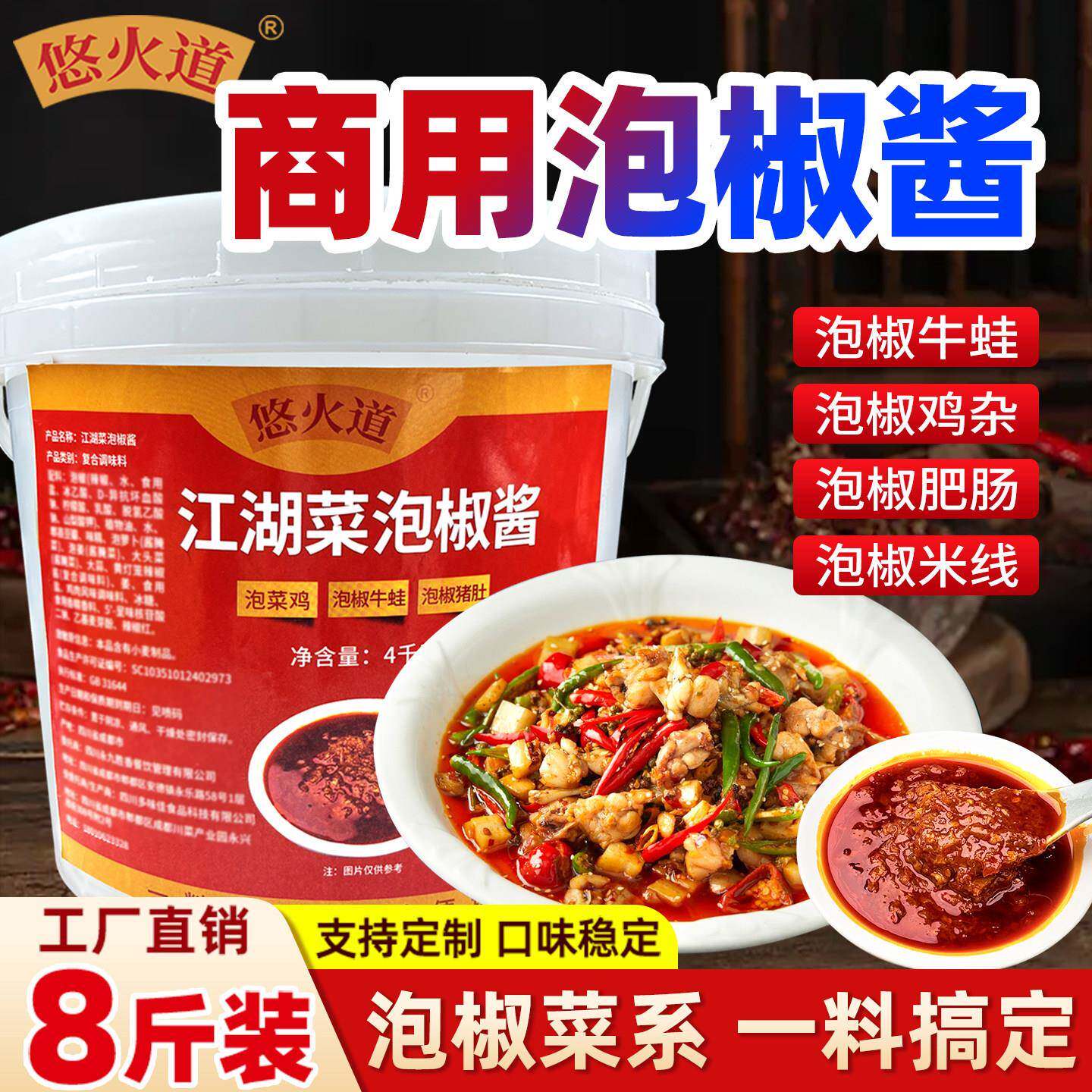 悠火道江湖菜泡椒酱商用四川泡椒川菜牛蛙底料重庆江湖菜调味酱料