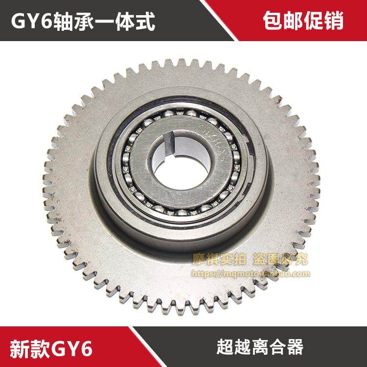 新品摩托踏板车GY6 125 150起启动盘本体超越离合器总成连体一体