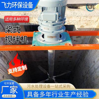 浆式搅拌机慢速搅拌器厂家供应絮凝混合搅拌器折混凝搅拌器