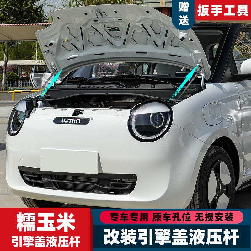 长安糯玉米改装前引擎发动机盖液压支撑杆专用配件前备箱自动弹起