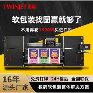 工业级小批量定制软包装数码印刷机食品日化包装PE/PET/OPP打印机