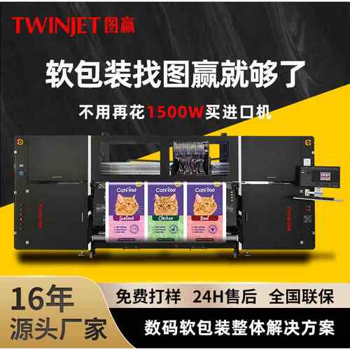 工业级小批量定制软包装数码印刷机食品日化包装PE/PET/OPP打印机