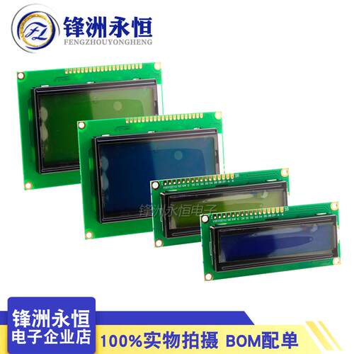 LCD显示屏 1602A 2004A 12864B 蓝屏/黄绿 5V 液晶屏带背光 黑字