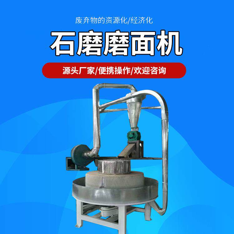 小麦黄豆石磨磨粉机高粱豌豆去皮机低温研磨中药材石磨磨面机