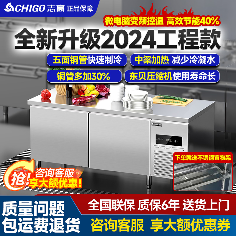 志高操作台冰箱厨房冷藏工作台冷冻冰柜平台冷藏柜商用奶茶水吧台