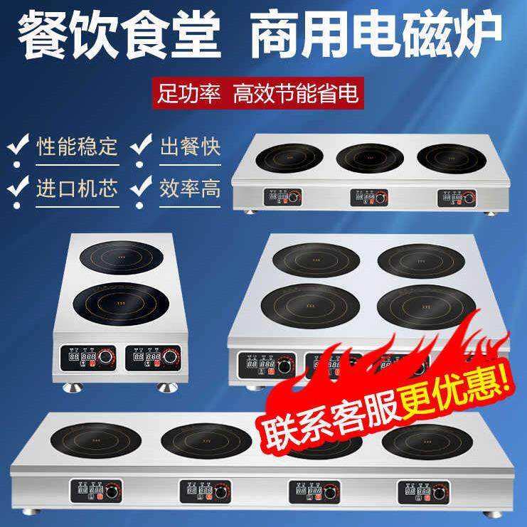 英海达商用电磁炉多头大功率3500W3眼电磁炉5000W麻辣烫炉