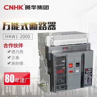 黄华集团3C认证电磁式电力框架断路器智能式断路器工厂定制