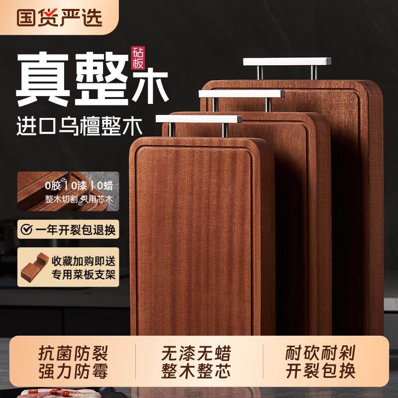 好管家乌檀整木菜板家用抗菌防霉实木案板加厚厨房切菜粘砧板檀木