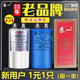 苏一cbb65a防爆空调压缩机启动电容器，25303540506070uf450v