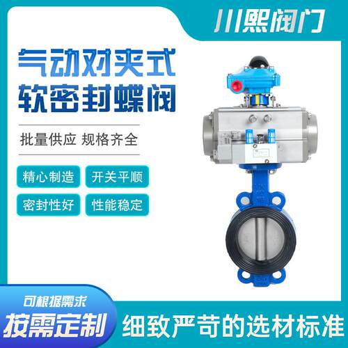 气动对夹式软密封蝶阀适用介质水粉体对夹式连接D671X-16Q
