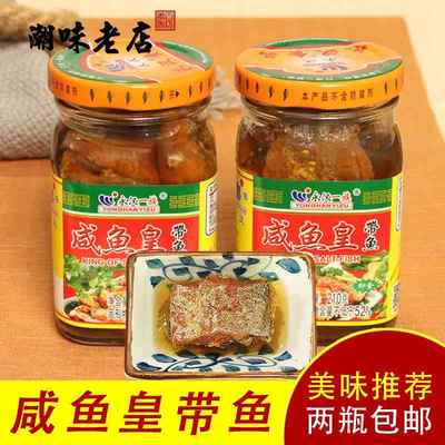 永汉带鱼咸鱼皇 潮汕特产下饭下粥杂咸腌制即食佐餐罐头杂咸210g