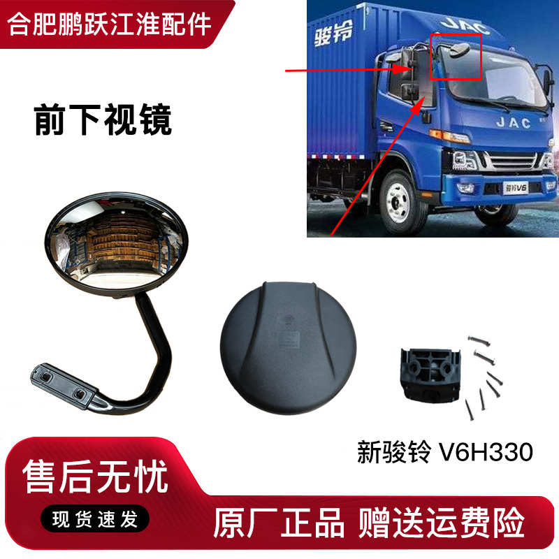 JAC江淮货车前下视镜新骏铃V6 H330反光镜后视镜倒车镜小圆镜超清