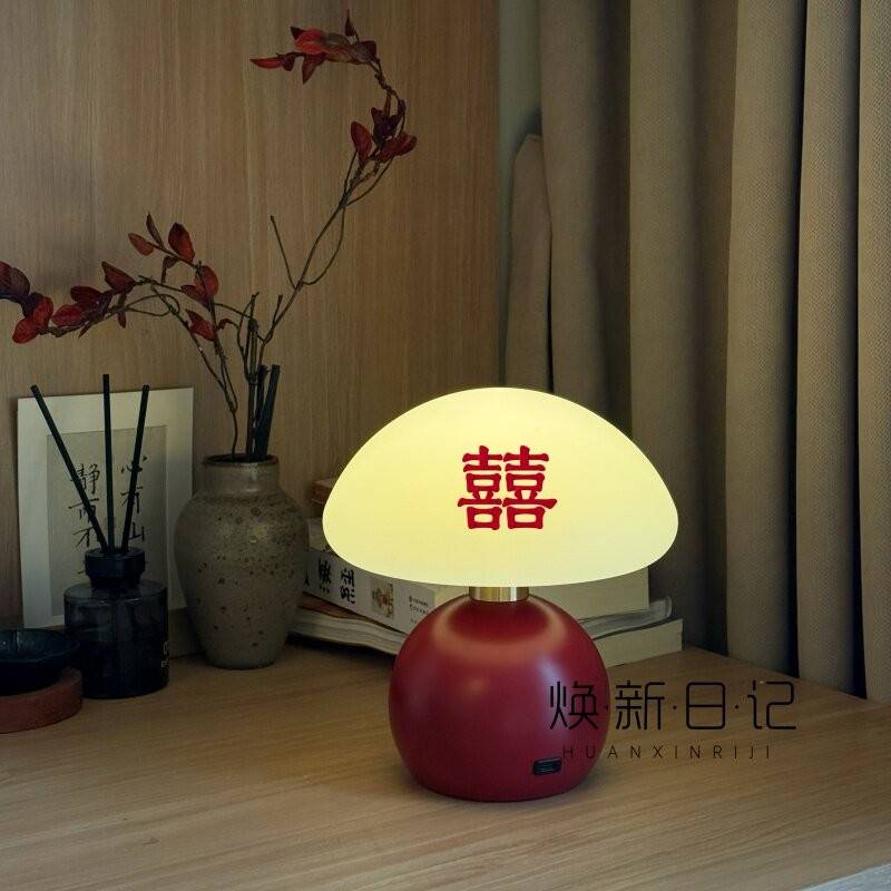 焕新日记备婚红色长明灯高级实用喜灯结婚礼物婚房装饰蘑菇台灯
