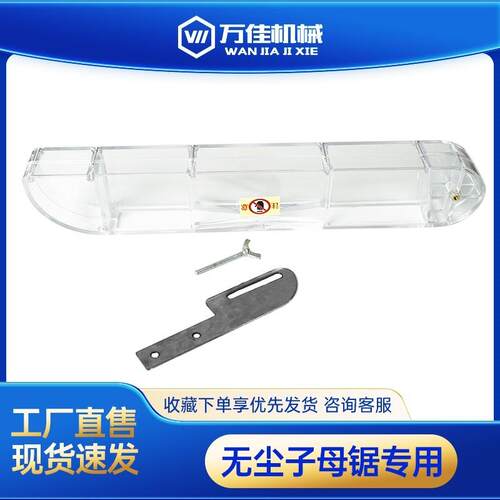 万佳推台锯护罩木工防护罩子母锯锯片防尘罩推台锯防护罩无尘床包