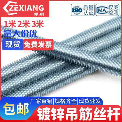 国标通丝吊杆热镀锌电镀锌1米2米3米轻钢龙骨吊筋丝杆牙条螺丝杆