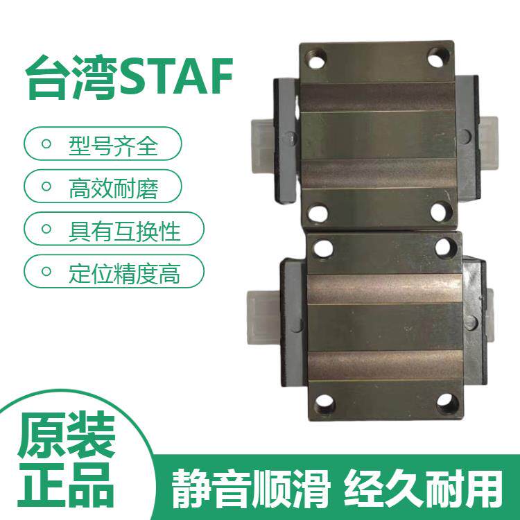 STAF直线导轨滑块 台湾制造双列滚动轴承机械滑轨组件 BGXH系列直