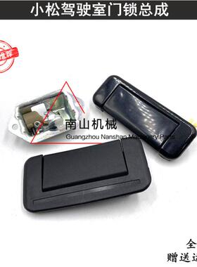 适配小松PC78SU/128US/55MR驾驶室门锁总成车门内外拉手锁块挖机