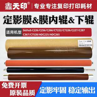 C367下辊胶辊加热辊C7528膜内辊红辊配件 适用柯美C227定影膜C287