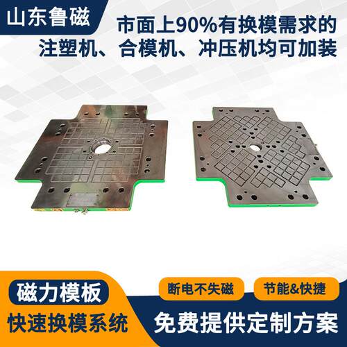 注塑机磁力模板模具锁定电永磁快速换模系统快速锁模装置