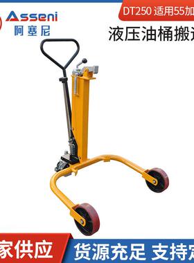 DT250液压油桶脚踏式手动搬运车55加仑搬化工搬运推车柴油转运