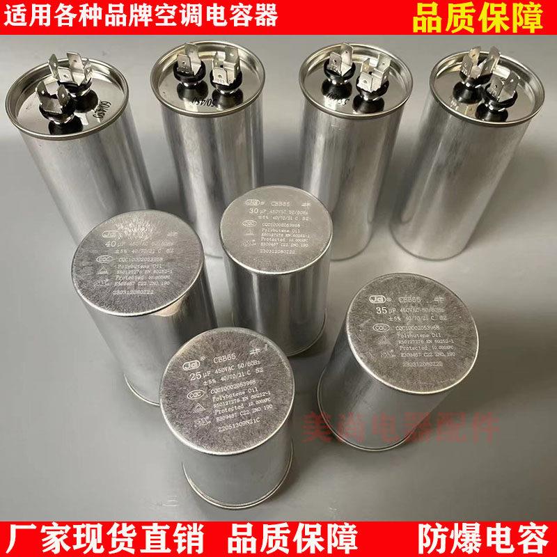 空调电容35/50uf JD新元原装空调压缩机啓动电容各种空调专用电容