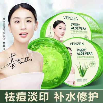 二裂酵母芦荟胶凝胶晒后修复保湿补水祛痘淡化痘印滋润睡眠面膜。