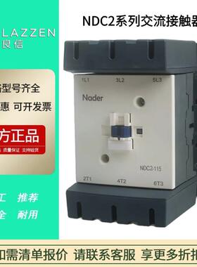Nader上海良信NDC2-0910交流接触器115A150A170A常开常闭AC220V