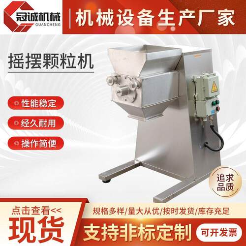 南京厂家供应摇摆式制粒机不锈钢饲料颗粒机小型家用YK小型造粒机