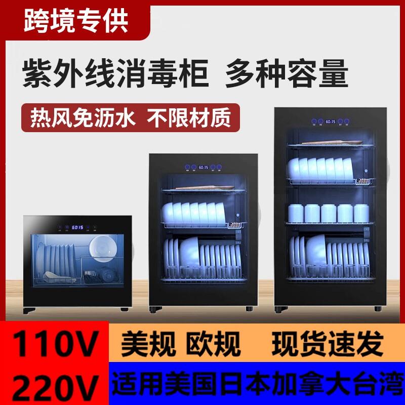 跨境美规欧规 110V美规消毒柜家用智能台式消毒碗柜厨房餐具 台湾