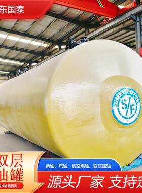 50立方加油站柴油罐sf双层汽油罐飞机场航空煤油罐地埋甲醇罐