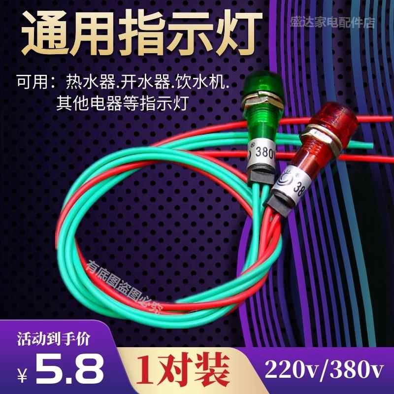 饮水机开水器冰箱指示灯热水器220V380V电源指示灯小灯信号显示灯