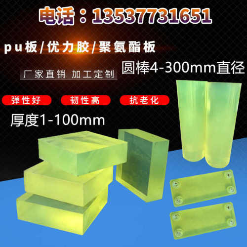PU板 透明耐磨聚氨酯板材 PU板材 耐磨 耐油 优力胶板pu棒 缓冲垫