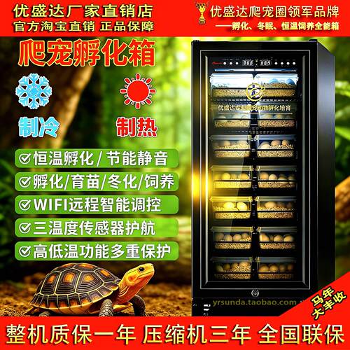 优盛达孵化机孵化器龟蛋孵化箱冬化箱爬宠恒温箱远程控制制冷制热
