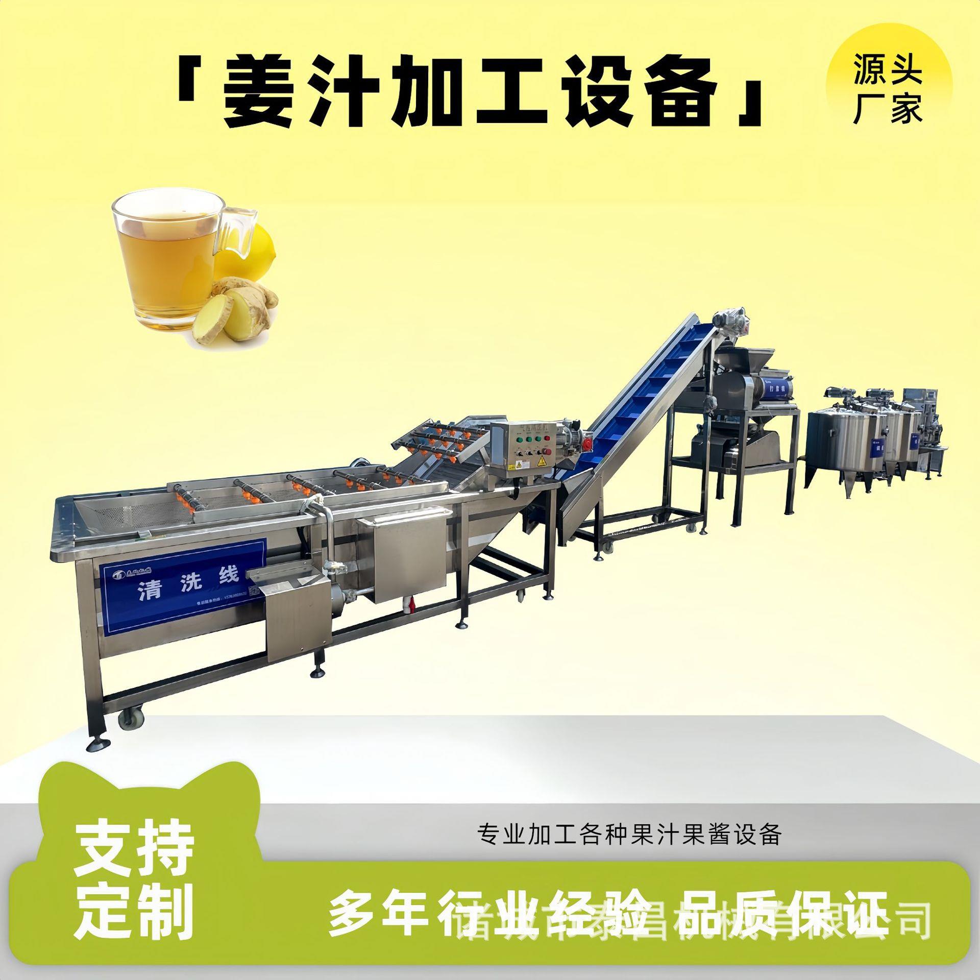 红枣姜茶饮料生产线全自动姜饮料加工设备大型生姜黄姜脱汁机灌装