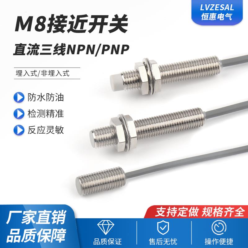 恒惠电气M8远距离电感式接近开关LJ8A3传感器三线NPN常开金属感应
