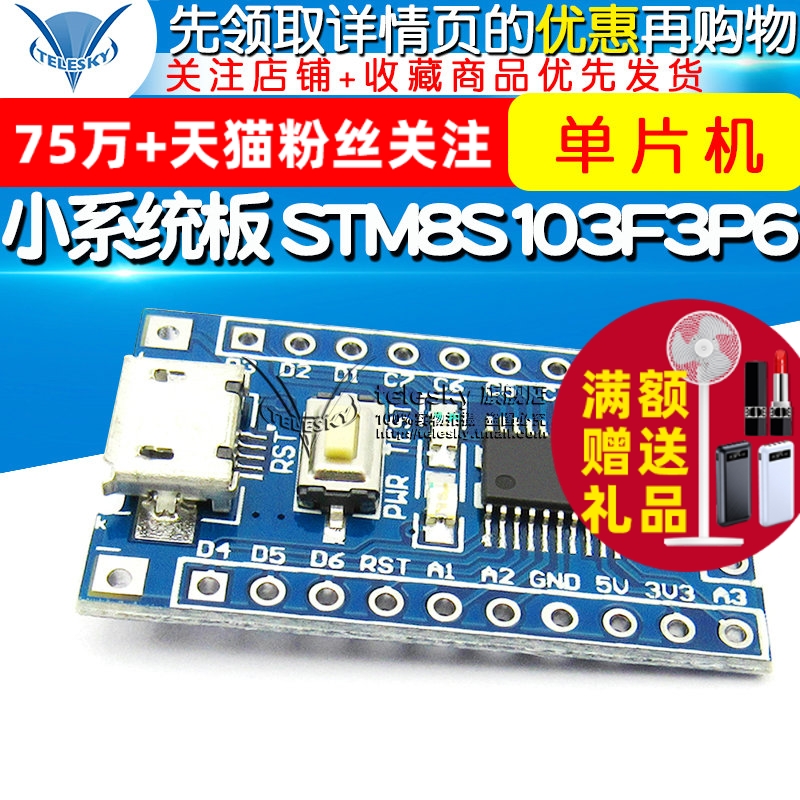 STM8  开发板 小系统板 核心板 STM8S103F3P6 核心板