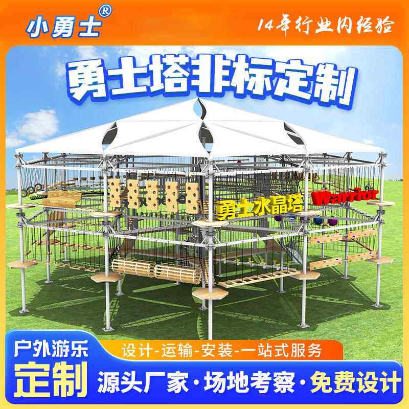 小险探险塔冒组合设备景区森林户儿项0017童外拓展目厂家攀爬