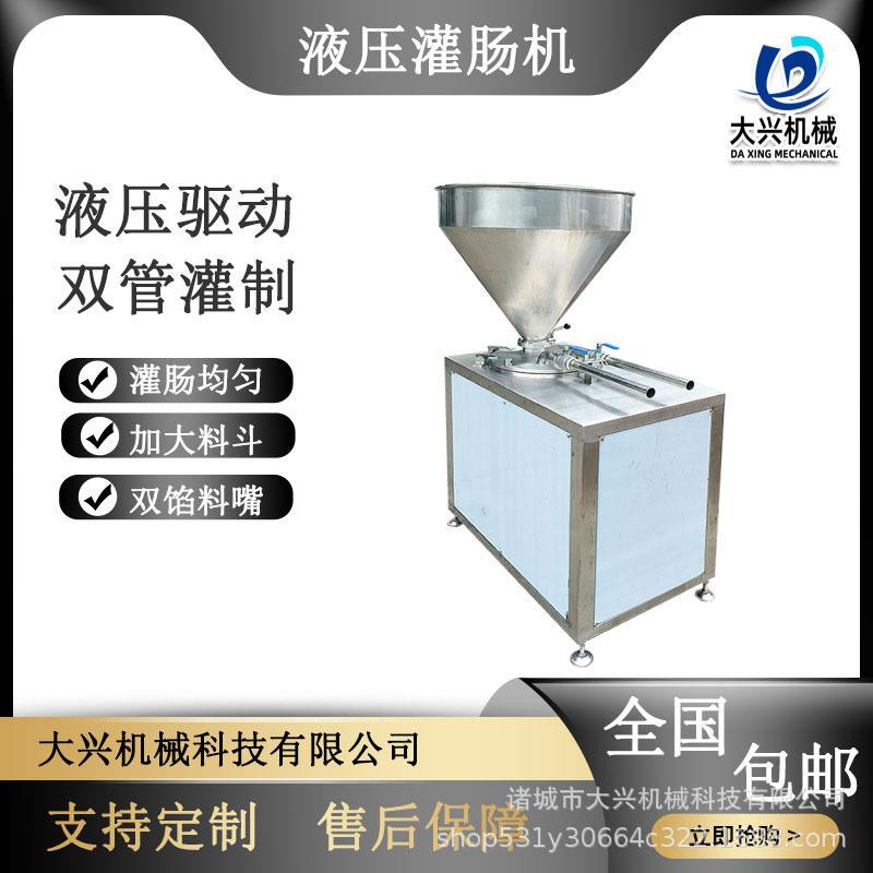 香肠蒜蓉肠液压灌肠机不锈钢鱼糜火腿肠灌装机腊肠灌肠成套设备