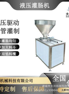 香肠蒜蓉肠液压灌肠机不锈钢鱼糜火腿肠灌装机腊肠灌肠成套设备