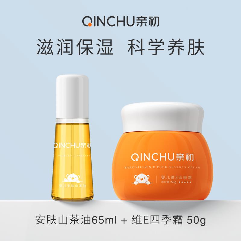 亲初抚触油婴儿护肤茶籽油新润生肤油宝宝按摩体14山油专身用茶全