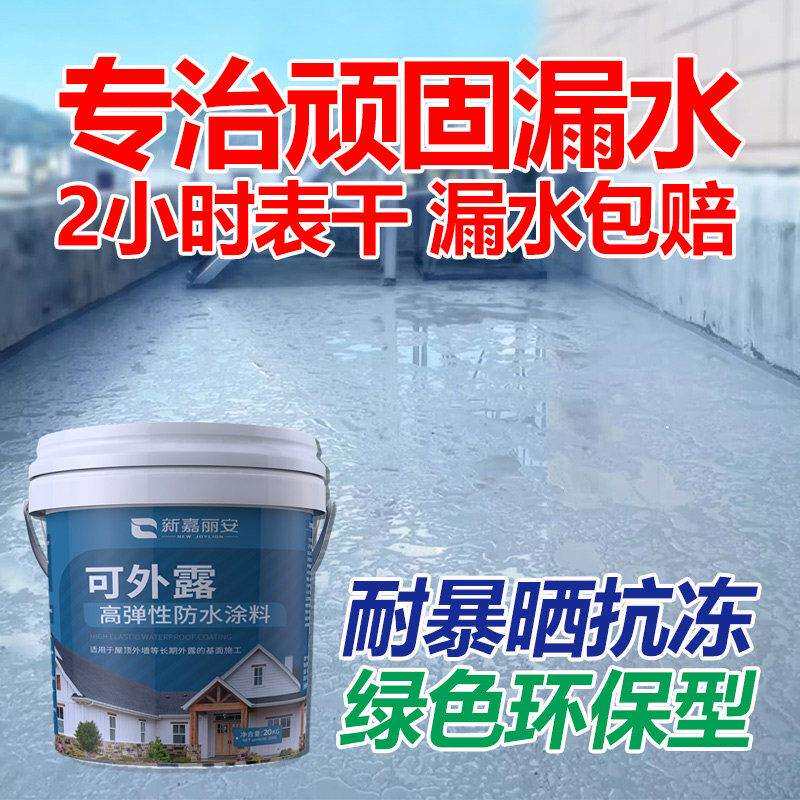 屋顶防水补漏材料防水胶涂料补漏露台屋顶楼顶天沟裂缝渗水堵漏王