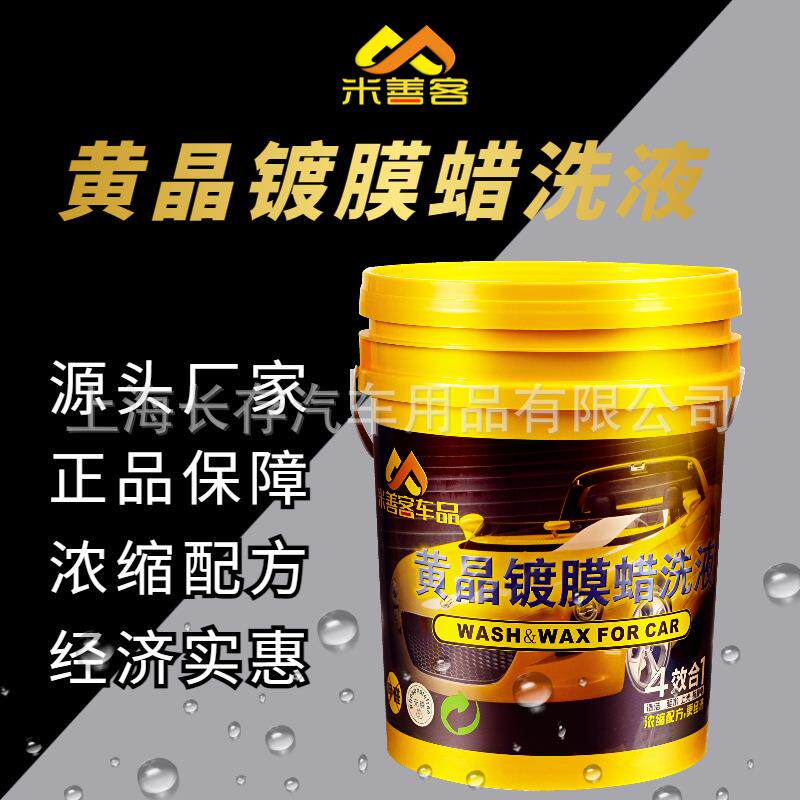 车用洗车水蜡水液泡沫含蜡浓缩上光去污高泡大桶虫胶镀晶驱水