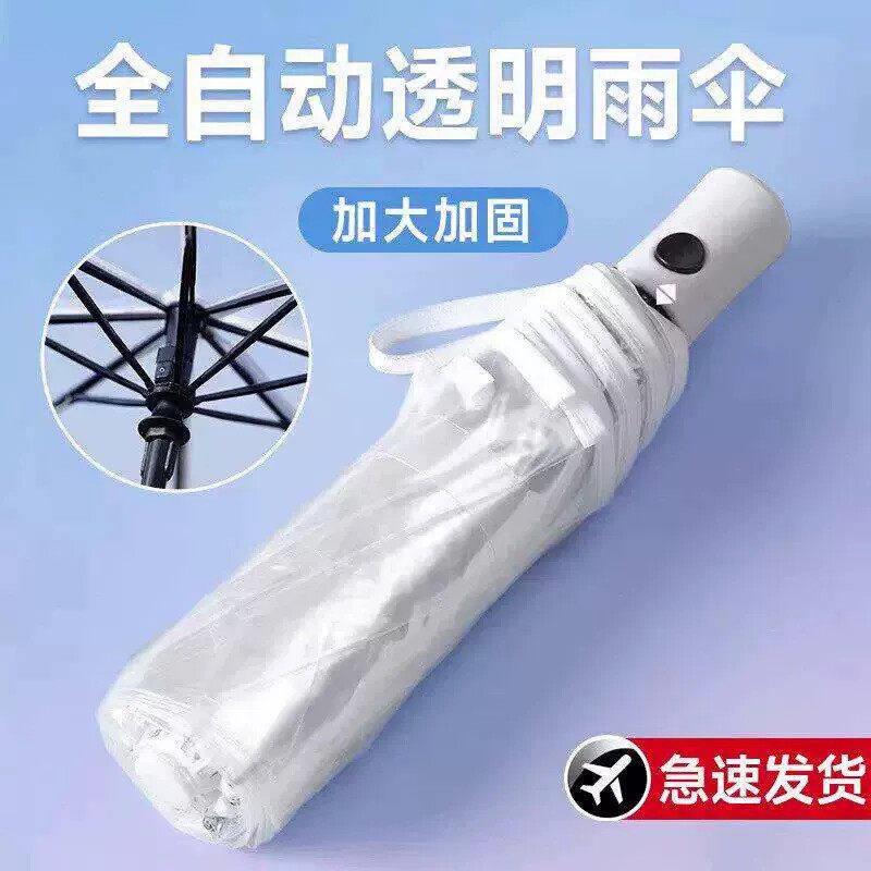 透明雨伞可折叠全自动女网红双人加固加大拍照出片三折雨伞便携式