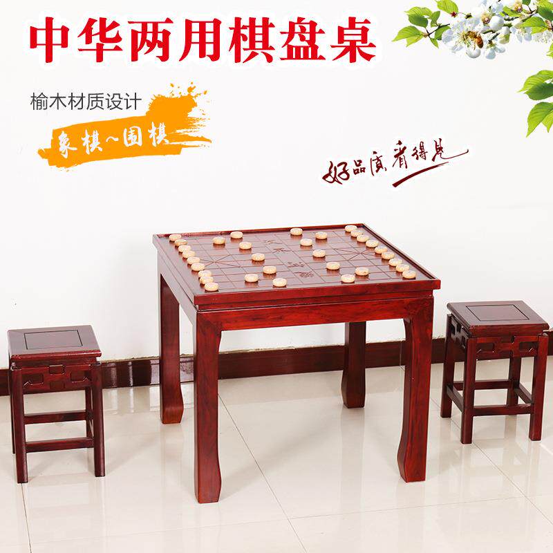 象棋棋桌实木围棋桌家用双面棋盘桌五子棋棋桌围棋桌椅组合棋牌桌