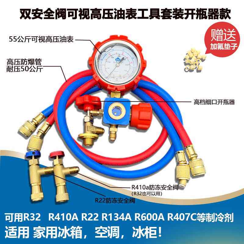 家用R2241032加液表雪种冷媒工具冰箱挖土机空调汽车加氟工具套装