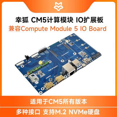 幸狐Luckfox 树莓派CM5计算模块IO Board扩展板 双HDMI/M.2 接口