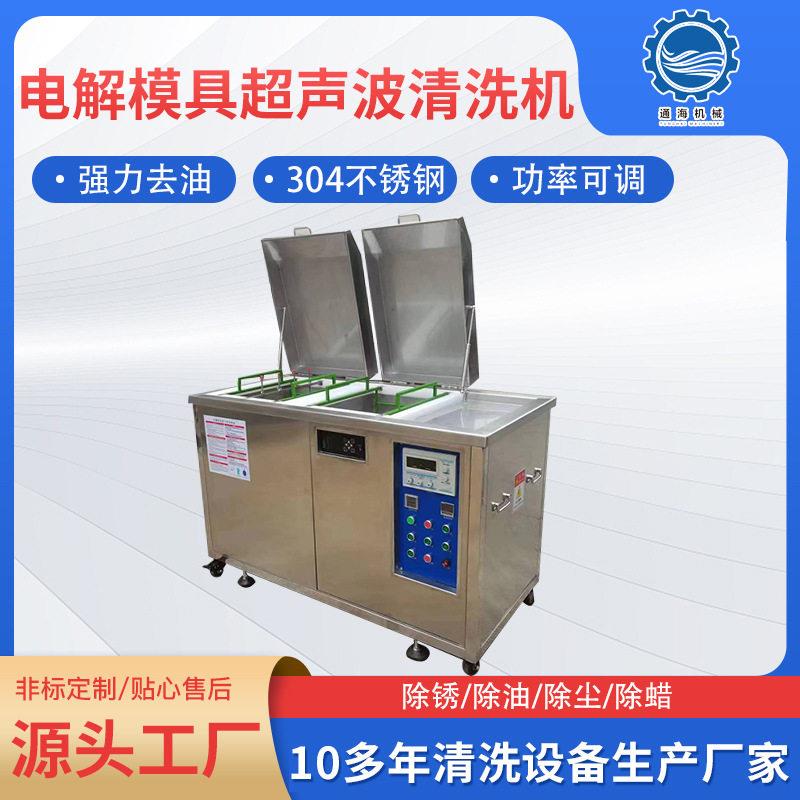 电解模具超声波清洗机双槽五金零配件冲压件工业超声波清洗机